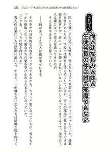 Page 241 of Ore to Osananajimi to Imouto no Naka wo Seitokaichou ga Jama wo Suru - preview thumbnail