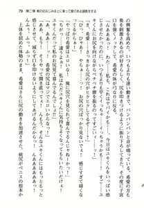 Page 87 of Ore to Osananajimi to Imouto no Naka wo Seitokaichou ga Jama wo Suru - preview thumbnail