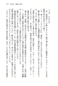 Page 221 of Sengoku Gakuen Senki Nobunaga! Vol.3 Shingen Shutsujin! - preview thumbnail