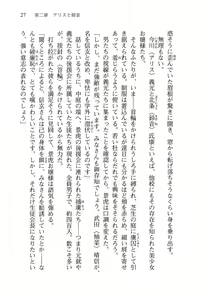 Page 31 of Sengoku Gakuen Senki Nobunaga! Vol.3 Shingen Shutsujin! - preview thumbnail