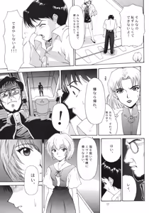 Page 23 of EVANGELIUM AETERNITATIS Eien no Fukuinsho i-ii + Omakebon - preview thumbnail