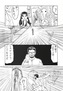 Page 378 of EVANGELIUM AETERNITATIS Eien no Fukuinsho i-ii + Omakebon - preview thumbnail