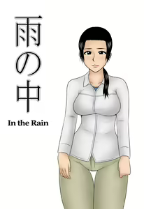 Ame no Naka | In the Rain — hentai manga cover on Fhentai