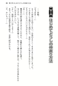 Page 45 of Erodou! ～Kaichou to Ore to Senpai no, Doujin & Cosplay Seikatsu!～ - preview thumbnail