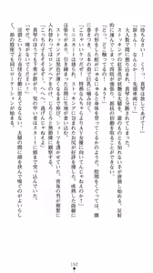 Page 156 of Tokumu Sousa Harrassment - Ikiyoi Mesu Debut - preview thumbnail