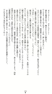 Page 162 of Tokumu Sousa Harrassment - Ikiyoi Mesu Debut - preview thumbnail