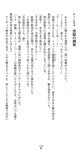 Page 198 of Tokumu Sousa Harrassment - Ikiyoi Mesu Debut - preview thumbnail