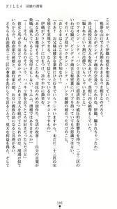 Page 199 of Tokumu Sousa Harrassment - Ikiyoi Mesu Debut - preview thumbnail