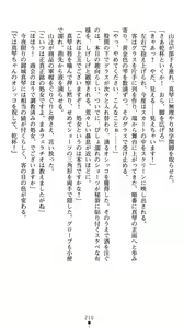 Page 214 of Tokumu Sousa Harrassment - Ikiyoi Mesu Debut - preview thumbnail