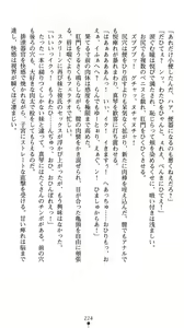 Page 228 of Tokumu Sousa Harrassment - Ikiyoi Mesu Debut - preview thumbnail