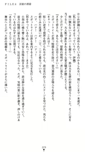 Page 233 of Tokumu Sousa Harrassment - Ikiyoi Mesu Debut - preview thumbnail