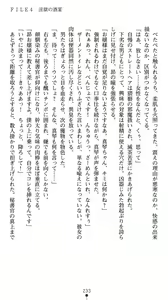 Page 237 of Tokumu Sousa Harrassment - Ikiyoi Mesu Debut - preview thumbnail