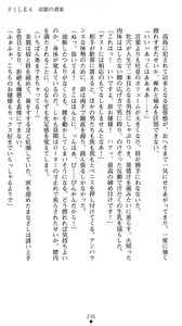 Page 239 of Tokumu Sousa Harrassment - Ikiyoi Mesu Debut - preview thumbnail