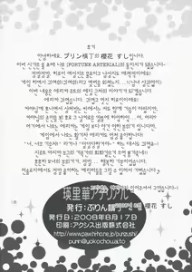 Page 17 of Erika Arterial | 에리카 아테리얼 - preview thumbnail