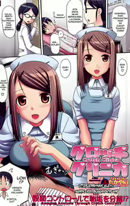 Crotch Clinic — hentai manga cover on Fhentai