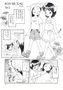 Page 4 of Uwasa no Neko Shuukai - preview thumbnail