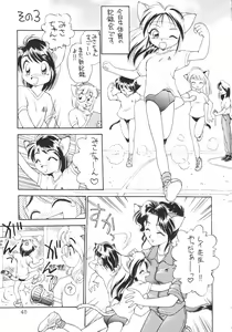 Page 44 of Uwasa no Neko Shuukai - preview thumbnail