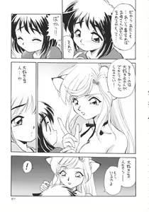 Page 66 of Uwasa no Neko Shuukai - preview thumbnail