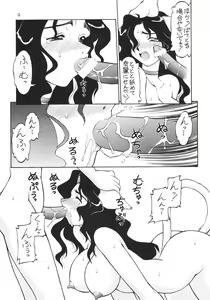 Page 8 of Uwasa no Neko Shuukai - preview thumbnail