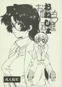 Onesho - hentai manga cover image