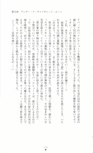 Page 193 of Violet Moon Gekka no Inki - preview thumbnail