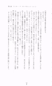 Page 199 of Violet Moon Gekka no Inki - preview thumbnail