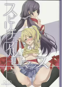Spiritual Romance - hentai manga cover image