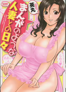 Manga no youna Hitozuma to no Hibi - Days with Married Women such as Comics. — hentai manga cover on Fhentai