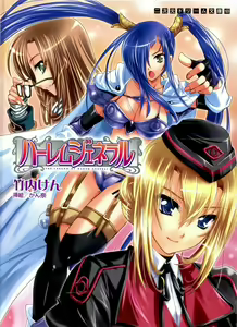 Harem General — hentai manga cover on Fhentai