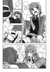 Page 10 of Noel Ijiri | 노엘 괴롭히기 - preview thumbnail
