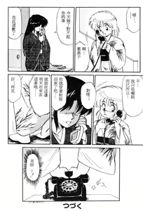 Page 112 of Rakuen no Hateni - preview thumbnail