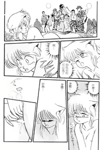 Page 153 of Rakuen no Hateni - preview thumbnail