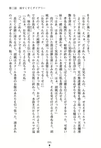 Page 101 of Imouto Eroge - Gimai to Jitsumai mo Kouryaku Kanou? - preview thumbnail