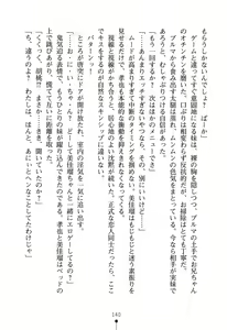 Page 146 of Imouto Eroge - Gimai to Jitsumai mo Kouryaku Kanou? - preview thumbnail