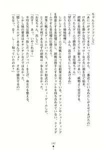 Page 148 of Imouto Eroge - Gimai to Jitsumai mo Kouryaku Kanou? - preview thumbnail