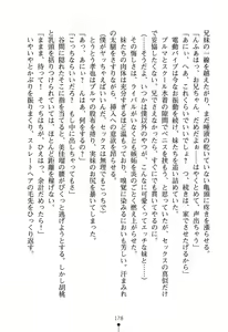 Page 184 of Imouto Eroge - Gimai to Jitsumai mo Kouryaku Kanou? - preview thumbnail