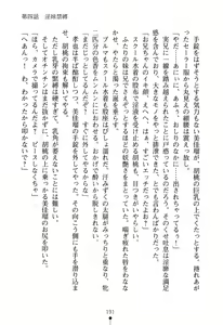 Page 197 of Imouto Eroge - Gimai to Jitsumai mo Kouryaku Kanou? - preview thumbnail