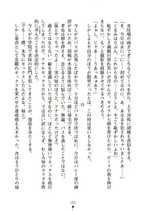 Page 198 of Imouto Eroge - Gimai to Jitsumai mo Kouryaku Kanou? - preview thumbnail