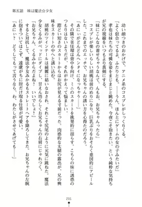 Page 207 of Imouto Eroge - Gimai to Jitsumai mo Kouryaku Kanou? - preview thumbnail