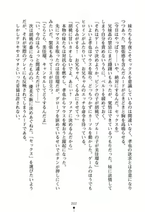 Page 208 of Imouto Eroge - Gimai to Jitsumai mo Kouryaku Kanou? - preview thumbnail