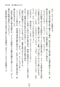 Page 229 of Imouto Eroge - Gimai to Jitsumai mo Kouryaku Kanou? - preview thumbnail