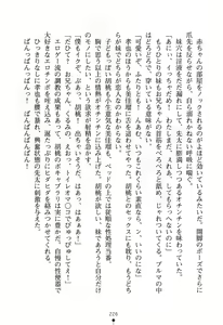 Page 232 of Imouto Eroge - Gimai to Jitsumai mo Kouryaku Kanou? - preview thumbnail