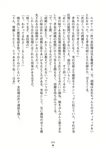 Page 50 of Imouto Eroge - Gimai to Jitsumai mo Kouryaku Kanou? - preview thumbnail