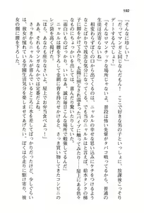Page 200 of Boku no Shippo wo Semenaide! - preview thumbnail