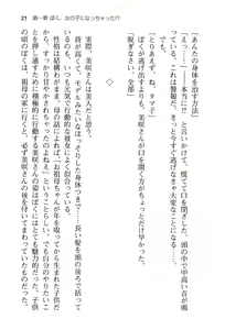 Page 29 of Boku no Shippo wo Semenaide! - preview thumbnail