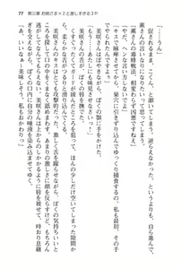 Page 85 of Boku no Shippo wo Semenaide! - preview thumbnail