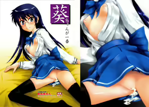 Aoi-chan ga Ichiban — hentai manga cover on Fhentai