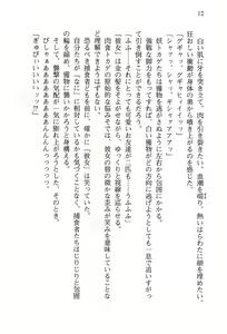 Page 16 of Fushi no Kyuuketsu Hime ga Do-S no Goshujin-sama wo Bosshuu Shiteiruyou Desu - preview thumbnail
