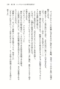 Page 163 of Fushi no Kyuuketsu Hime ga Do-S no Goshujin-sama wo Bosshuu Shiteiruyou Desu - preview thumbnail