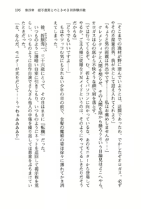 Page 199 of Fushi no Kyuuketsu Hime ga Do-S no Goshujin-sama wo Bosshuu Shiteiruyou Desu - preview thumbnail